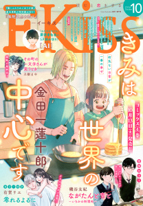 新刊【漫画】ＥＫｉｓｓ　2026年10月号 [2026年8月25日発売],raw,無料,和田こま（著）,蒼井まもる（著）,シェリーリリー（著）,はんざき朝未（著）,井上霞（著）,伊藤理佐（著）,磯谷友紀（著）,ばったん（著）,有賀リエ（著）,平田（著）,立樹まや（著）,谷口リヨ果（著）,二ノ宮知子（著）,星名里帆（著）,祀木円（著）,我楽谷（著）,金田一蓮十郎（著）,藤あさひ（著）,講談社