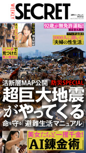 新刊【漫画】週刊SECRET DIGITAL 2026年8月27日号,raw,無料,SECRET編集部,徳間書店 (雑誌)