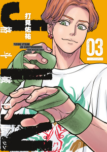 ジン　格斗破王伝（３）の表紙