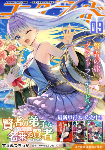 新刊【漫画】コミックライド2026年9月号,raw,無料,コミックライド編集部,マイクロマガジン社