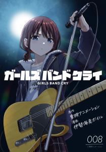 新刊【少年・青年漫画】ガールズバンドクライ 第8話【単話版】,raw,無料,伊勢海老ボイル,東映アニメーション,マイクロマガジン社