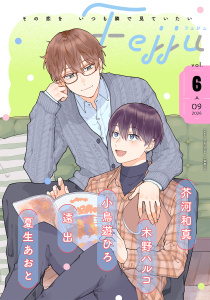 新刊【漫画】Fejju vol.6,raw,無料,Fejju編集部（著）,幻冬舎コミックス