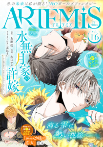 新刊【漫画】ＡＲＴＥＭＩＳ　ｂｙ　ｓｉｒｉｕｓ　Ｖｏｌ．１６,raw,無料,友麻碧（原作）,泉乃せん（その他）,緒崎カホ（著）,水辺チカ（著）,ぷきゅのすけ（その他）,田中文（著）,柚子れもん（原作）,藤丸豆ノ介（著）,山いも三太郎（著）,花邑まい（その他）,松もくば（著）,月刊少年シリウス編集部（編）,追本（著）,飯田めしこ（著）,マチバリ（原作）,星彼方（原作）,鬱沢色素（原作）,ペペロン（その他）,高瀬カロ（著）,赤羽明（著）,あいか（原作）,冬葉つがる（著）,遠山えま（著）,講談社