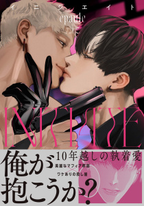 新刊【BL漫画】イニシエイト,raw,無料,epaule,大洋図書