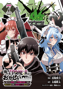 新刊【少年・青年漫画】俺の召喚魔法がおかしい。～雑魚すぎると追放された召喚魔法使いの俺は、現代兵器を召喚して育成チートで無双する～ 連載版：7raw,無料,鈴穂ほたる,近衛桜月,木嶋隆太,ブシロードワークス