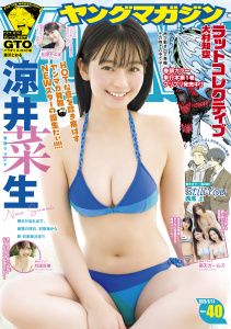 新刊【漫画】ヤングマガジン　2026年40号 [2026年8月31日発売],raw,無料,津覇圭一（原作）,にゃんにゃんファクトリー（著）,五褒美（著）,四葉夕ト（原作）,花沢健吾（著）,系山冏（著）,CLAMP（著）,ずり騎士（著）,江戸川エドガワ（著）,上月亮（著）,つくものい（著）,二階堂幸（著）,西村隆（著）,内藤光太郎（著）,なだいにし（著）,河本ほむら（原作）,西尾上（著　）,草下シンヤ,雁木万里（著）,岡本倫（著）,大村知空（著）,大橋ユウ（原作）,清水海斗（原作）,じゃいあん（その他）,比村奇石（著）,南勝久（著）,浅村壮平（原作）,藤沢とおる（著）,猫子（原作）,仲里はるな（著）,蓮尾トウト（原作）,大瀬戸陸（著）,神里純平（監）,ずいの（原作）,小川亮（著）,武六甲理衣（著）,講談社
