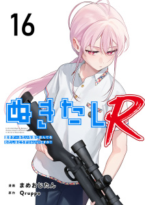 新刊【少年・青年漫画】ぬきたしR(１６）,raw,無料,まめおじたん,Ｑｒｕｐｐｏ,ビーグリー