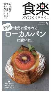 新刊【漫画】月刊『食楽』2026年9月号,raw,無料,食楽編集部,徳間書店 (雑誌)