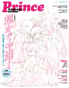 新刊【漫画】Animage 2026年10月号増刊,raw,無料,Animage編集部,徳間書店 (雑誌)