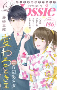 新刊【漫画】Love Jossie Vol.186,raw,無料,丘辺あさぎ,まつもと,ひなた茜,まやま里奈,八島時,藤崎真緒,白泉社