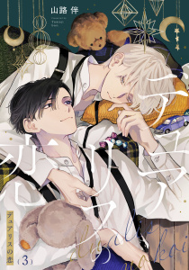 新刊【BL漫画】デュアリスの恋3【単話売】,raw,無料,山路伴,ジュリアンパブリッシング