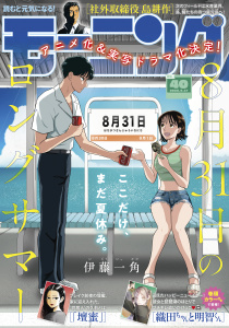 新刊【漫画】モーニング　2026年40号 [2026年9月3日発売],raw,無料,弘兼憲史（著）,林田もずる（著）,とりのなん子（著）,清野とおる（著）,山田芳裕（著）,なきぼくろ（著）,三原和人（著）,足立金太郎（著）,後藤亜由夢（監）,見ル野栄司,出端祐大（著）,伊咲智太（原作）,イズミダフユキ（著）,綱本将也,福本伸行（著）,越智晃（監）,ツジトモ（著）,森高夕次（原作）,うえやまとち（著）,菅原こゆび（著）,オオイシヒロト（著）,モーニング編集部（編）,加納梨衣（著）,須賀達郎（著）,やじま冬美（著）,小山健（著）,アビディ井上（著）,伊藤一角（著）,ササキエンジュ（著）,一色まこと（著）,那珂川（その他）,常盤ギヨ（著）,講談社
