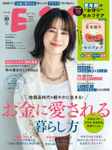 新刊【少女・女性漫画】ESSE 2026年 10月号,raw,無料,ＥＳＳＥ編集部,扶桑社 (雑誌)