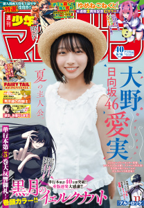 新刊【漫画】週刊少年マガジン　2026年40号[2026年9月2日発売],raw,無料,nonco,田中ドリル（著）,何処かの誰か（著）,五十嵐正邦（著）,江戸翔一朗（著）,瀬尾公治（著）,ヒロユキ,金城宗幸（原作）,ムサヲ（著）,鈴木央（著）,吉河美希（著）,エーテン（原作）,むちまろ（著）,福地カミオ（著）,スズモトコウ（著）,真島ヒロ（著）,柏木香乃（著）,宮島礼吏（著）,KOJIRO（著）,安田剛士（著）,澤田コウ（著）,上条明峰（著）,ノ村優介（著）,御手元（著）,新川直司（著）,久世蘭（著）,川崎りゅうが（著）,講談社