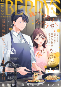 新刊【漫画】comic Berry's vol.241,raw,無料,comic Berry's編集部（著）,スターツ出版