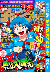 新刊【漫画】週刊少年チャンピオン2026年40号,raw,無料,忍舐しゅり,千本木にに,こうし,石黒正数,盆ノ木至,ましろ爻,綾広,安部真弘,みかみてれん,千種みのり,ANYCOLOR株式会社,高橋ヒロシ,平川哲弘,なか憲人,hiro者,桜井のりお,鈴木リュータ,モンキーパンチ／エム・ピー・ワークス,花果唯,浜岡賢次,内場悠月,綱本将也,岡友一郎,岡本剛也,うらのりつ,西修,かぶお,津田沼篤,渡辺航,タケオキュージュウ,細川雅巳,朔夜コノハ,板垣恵介,瀬口忍,ナカ村田,佐伯庸介,沖乃ゆう,漆原侑来,星野倖一郎,なつめさんち,川村拓,AteRa,バンダイナムコエンターテインメント,猪ノ谷言葉,荒達哉,こにすけ,田中優吏,木村光博,内々けやき,みぬひのめ,錬金王,壱松けい,キクチ,中村勇志,板垣巴留,白川トレモロ,宗我部としのり,尾崎航大,佐藤タカヒロ,nyo-n,秋田書店（雑誌）