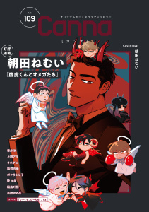 新刊【漫画】オリジナルボーイズラブアンソロジーＣａｎｎａ　Ｖｏｌ．１０９,raw,無料,上田アキ,百撚はる花,ポケラふじ子,青井秋,浜辺汐歩,ささがに,朝田ねむい,松島叶杷,ｉｔｚ,牧マキ,CannaComics