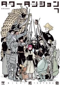 【漫画】タワーダンジョン（７）raw,無料,弐瓶勉（著）,講談社