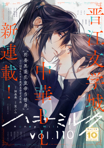 新刊【漫画】ハニーミルク　vol.110,raw,無料,ハニーミルク編集部（著）,講談社