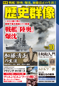 新刊【漫画】歴史群像 (2026年10月号),raw,無料,歴史群像編集部（編）,ワン・パブリッシング (雑誌)
