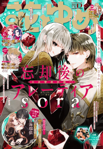 新刊【漫画】【電子版】花とゆめ 19号（2026年）,raw,無料,花とゆめ編集部,白泉社