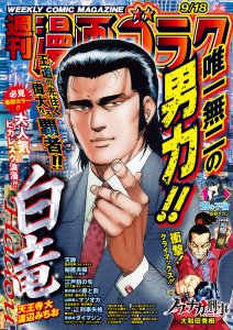 新刊【漫画】漫画ゴラク 2026年 9/18 号,raw,無料,漫画ゴラク編集部(著),日本文芸社 (雑誌)