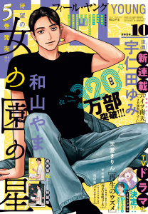 新刊【漫画】ＦＥＥＬ　ＹＯＵＮＧ　2026年10月号,raw,無料,フィール・ヤング編集部,祥伝社（雑誌）