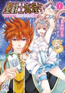新刊【無料漫画】【期間限定　無料お試し版　閲覧期限2026年9月21日】聖闘士真理矢　1raw,無料,車田正美,霜月星良,秋田書店