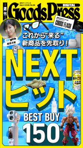 新刊【漫画】週刊GoodsPress Digital 2026年9月4日号raw,無料,GoodsPress編集部,徳間書店 (雑誌)