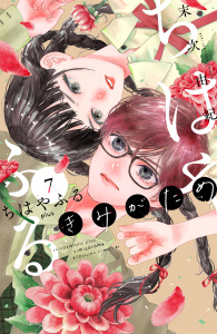 新刊【漫画】ちはやふる　ｐｌｕｓ　きみがため（７）,raw,無料,末次由紀（著）,講談社