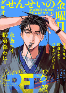 新刊【漫画】from RED vol.39 ver.Braw,無料,ダヨオ,蝦夷森わに,木丈ですく,ヲリコリコ,ハヤカワノジコ,著：藤倉レモン,オニツカモチコ,又川ゐぬ,永条エイ,シュークリーム