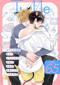 新刊【漫画】Tulle　vol.65,raw,無料,山田山,はなさわ浪雄,ソラノハル太,いちかわ壱,えぬ夏,大島ニコラ,あぶく,ブライト出版