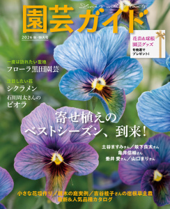 新刊【少女・女性漫画】園芸ガイド　2026年　10月　秋号,raw,無料,園芸ガイド編集部,主婦の友社 (雑誌)