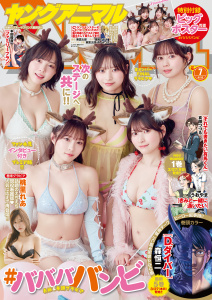 新刊【無料漫画】【期間限定　無料お試し版　閲覧期限2026年9月24日】【電子版】ヤングアニマルNo.7（2026年）raw,無料,ヤングアニマル編集部,白泉社