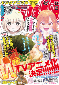 新刊【漫画】【電子版】ヤングアニマルZERO10/1増刊号(2026年）,raw,無料,ヤングアニマル編集部,白泉社
