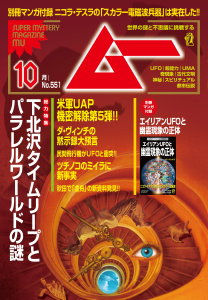 新刊【漫画】ムー(2026年10月号),raw,無料,ムー編集部（編）,ワン・パブリッシング (雑誌)