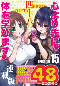 恋愛体位48＜連載版＞15話　本駒駆け,raw