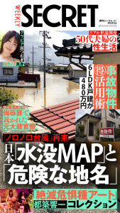 新刊【漫画】週刊SECRET DIGITAL 2026年9月10日号,raw,無料,SECRET編集部,徳間書店 (雑誌)