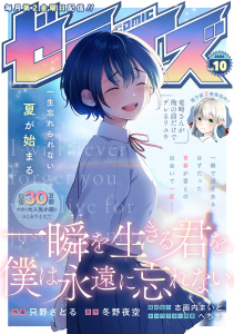 新刊【漫画】comicゼライズ10号,raw,無料,comicゼライズ編集部（著）,スターツ出版