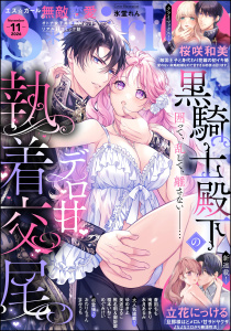 新刊【漫画】無敵恋愛S*girl 2026年11月号,raw,無料,立花にっける,椎名明,おわりちゃん,まみうち,御厨翠,南香かをり,稲本いねこ,ゆめきよ,桜咲和美,めぐみけい,蒼田もも,水月あるみ（著者）,氷堂れん（キャラクター原案）,美波はるこ,ぶんか社