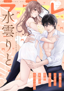新刊【漫画】ラブコフレ　ｖｏｌ．75,raw,無料,路地うら,水雲りと,夏野汐,いぬぞの,小川つばめ,雲縞,出海うに,大誠社