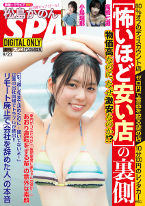 新刊【漫画】週刊ＳＰＡ！　２０２６／９／２３号　【電子限定版】,raw,無料,週刊SPA!編集部,扶桑社 (雑誌)