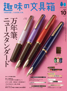 新刊【漫画】趣味の文具箱 2026年10月号 Vol.79,raw,無料,趣味の文具箱編集部（編集）,ヘリテージ (雑誌)