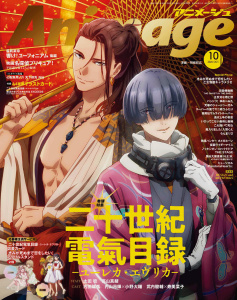 新刊【漫画】Animage 2026年10月号,raw,無料,Animage編集部,徳間書店 (雑誌)