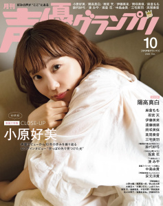 新刊【漫画】声優グランプリ 2026年10月号,raw,無料,声優グランプリ編集部,主婦の友社 (雑誌)