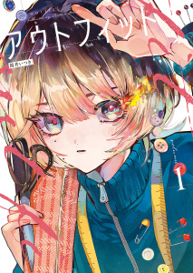 新刊【少年・青年漫画】アウトフィット　１巻,raw,無料,著者：筒井いつき,少年画報社