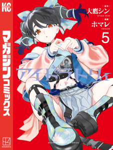 新刊【漫画】アイドラトリィ（５）raw,無料,ホマレ（著）,大鷹シン（原作）,講談社