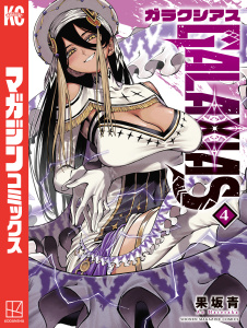 新刊【漫画】ＧＡＬＡＸＩＡＳ（４）raw,無料,果坂青（著）,講談社