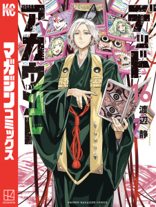 新刊【漫画】デッドアカウント（16）,raw,無料,渡辺静（著）,講談社