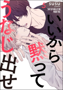 新刊【BL漫画】いいから黙ってうなじ出せ（分冊版） 【第5話】raw,無料,susu,海王社